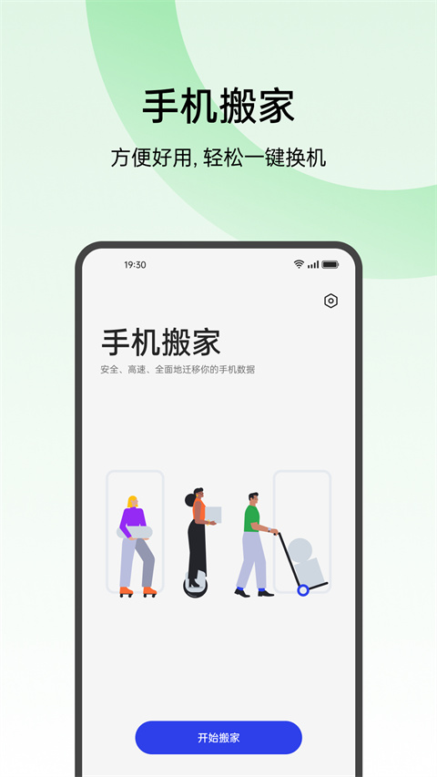 欢太手机搬家app官方版