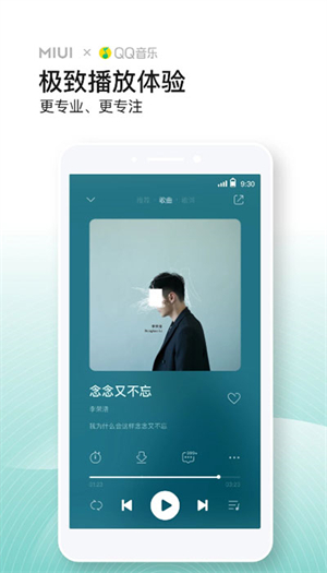 小米音乐app最新版