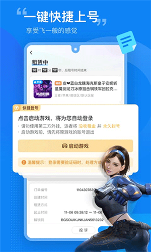 租号营地app