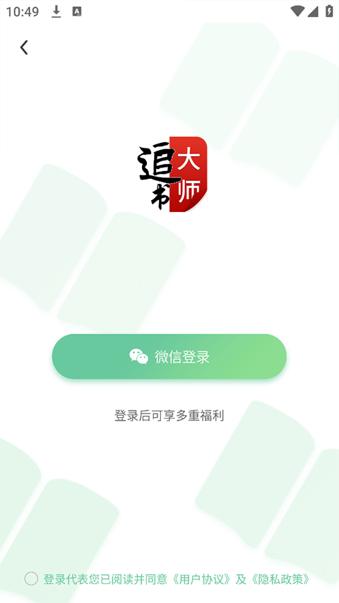 追书大师app官方版