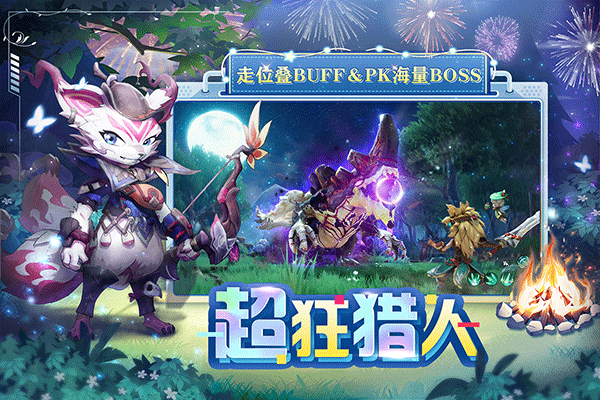 狩猎使命官网手机版