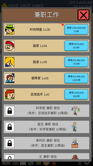养乞丐1内置作弊菜单版游戏攻略3