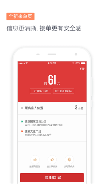滴滴代驾司机版