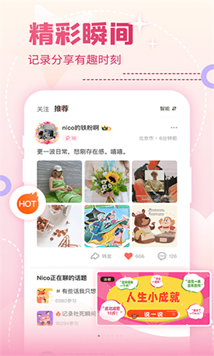 Nico交友软件下载