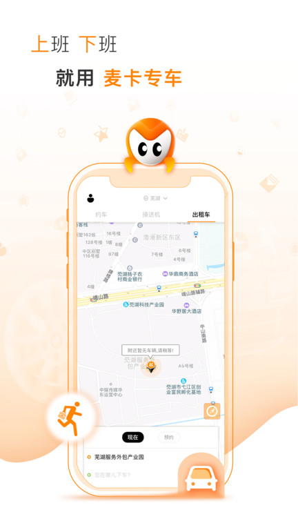 麦卡出行司机端app官方版