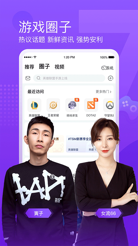 斗鱼手机app最新版本