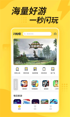 闪电龟下载2025