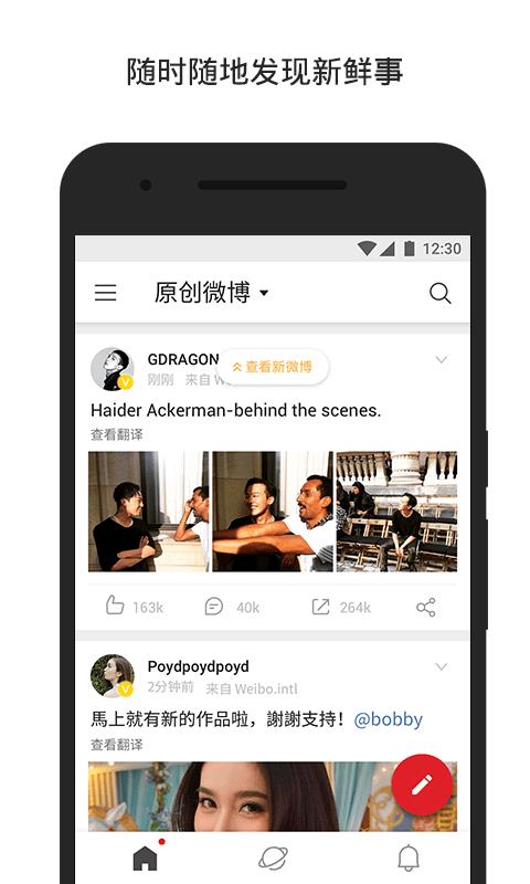 微博国际版客户端