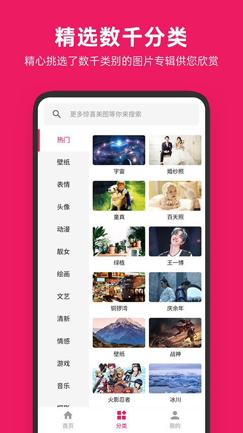 图片搜搜最新版本
