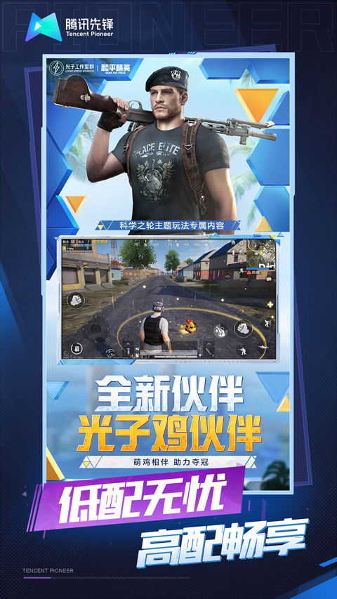和平精英云游戏秒玩