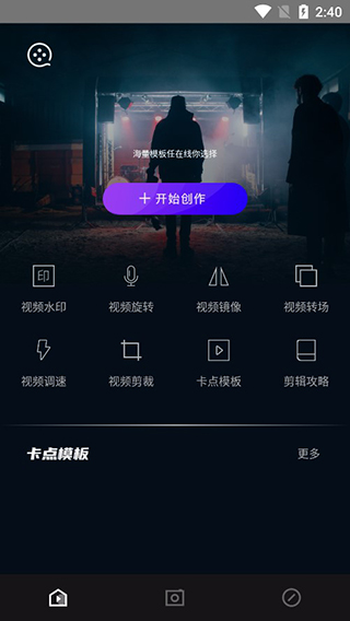 易剪辑官方免费版