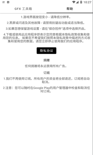 GFX工具箱官方正版2025