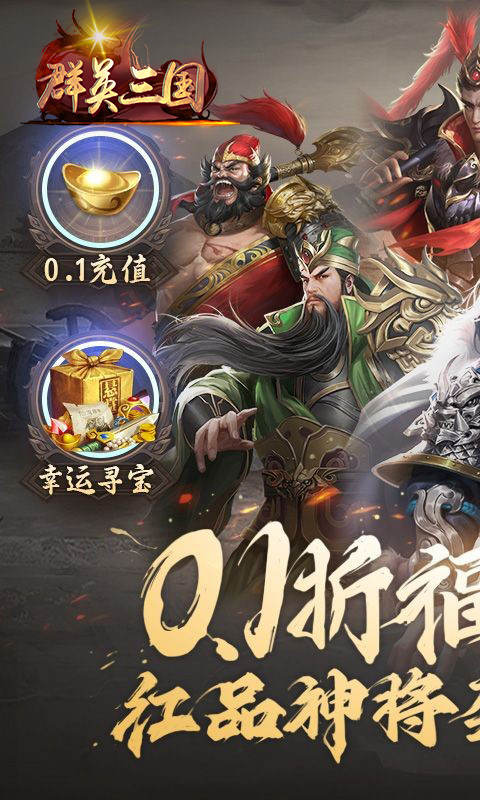 群英三国官方版
