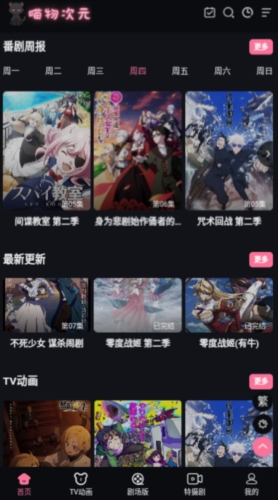 喵物次元动漫app官方最新版