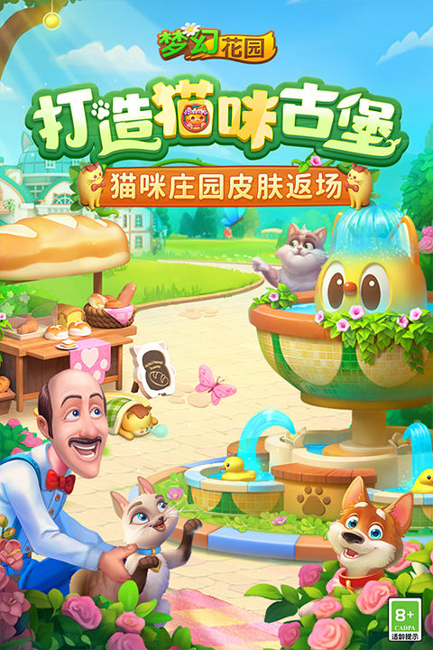 梦幻花园官方正版