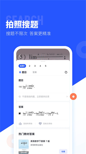 大学搜题酱app最新版