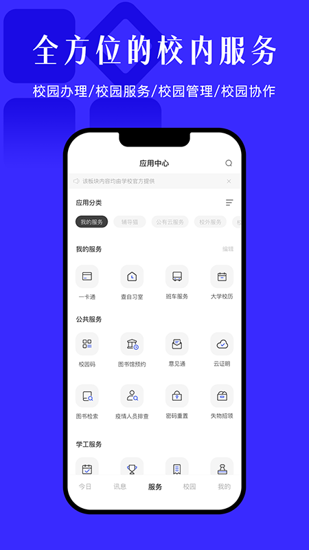 今日校园app最新版