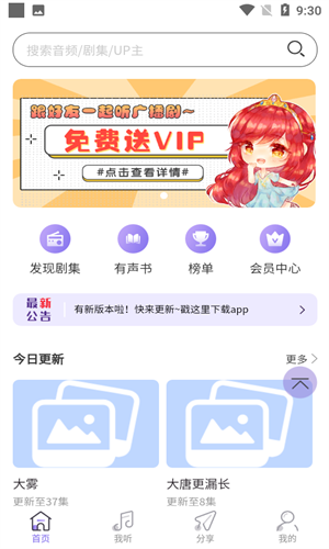 豆腐fm软件下载安装手机版