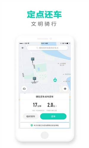 滴滴青桔app安卓版