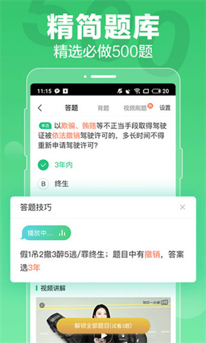 驾校一点通2025