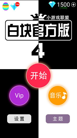 别踩白块儿4官方版