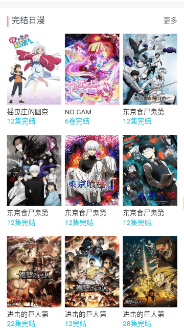 动漫岛动漫App