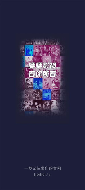 嘿嘿视频app