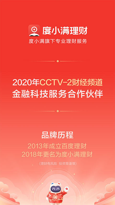 度小满理财
