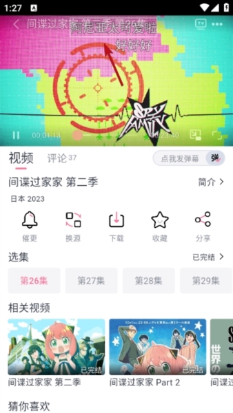 如何发送弹幕4