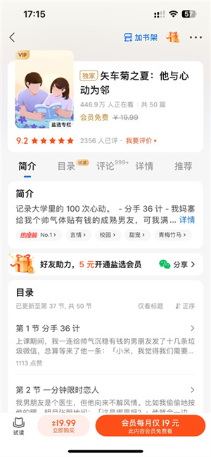 知乎小说app免费版