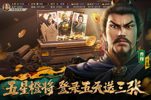 三国志战略版手游官网