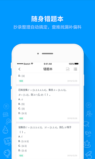 猿题库老师版