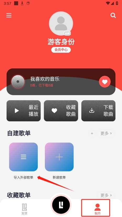 趣听音乐极速版