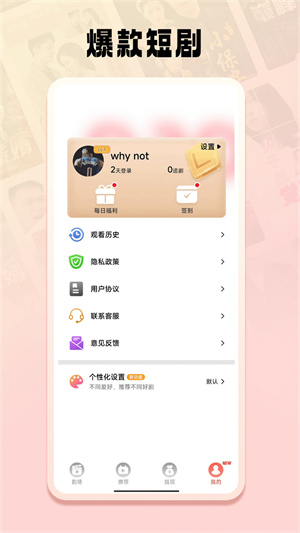免费短剧之家app