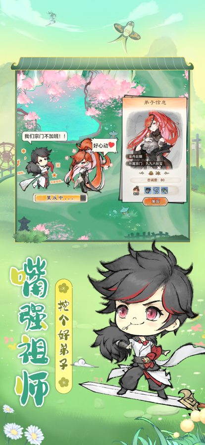 最强祖师无限内购版