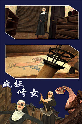 疯狂修女中文版