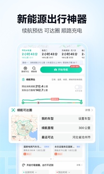 高德导航