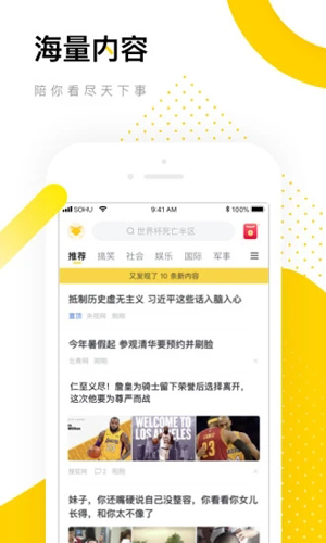 搜狐新闻资讯版