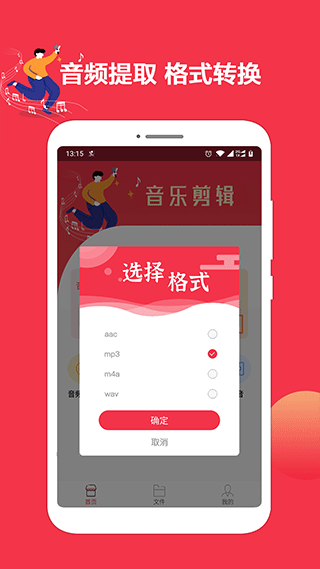 音乐剪辑编辑大师免费版