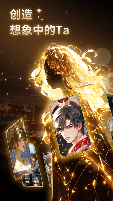 星野AI聊天软件