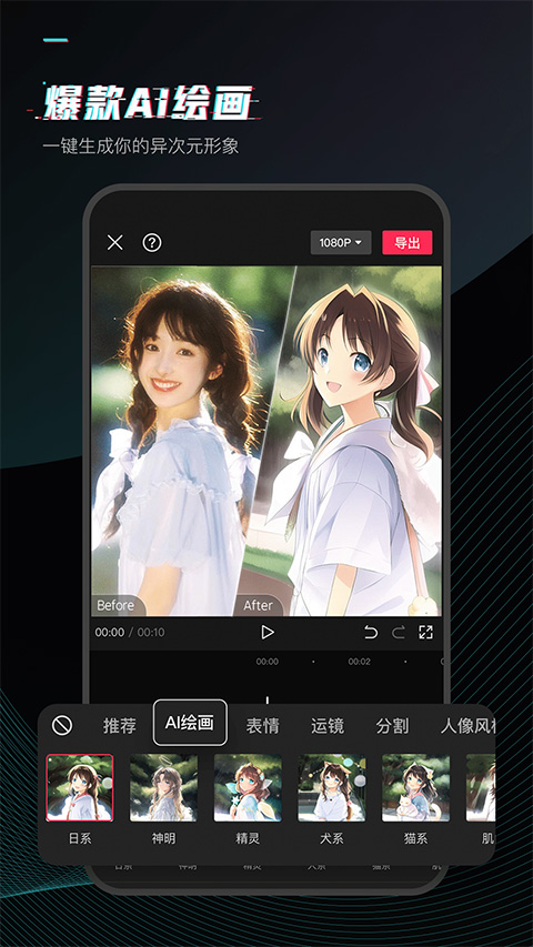 剪映国际版app