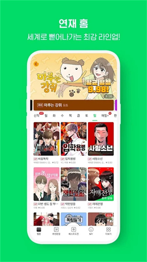 Webtoon去广告无限金币版