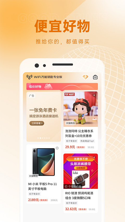 WiFi万能钥匙专业版