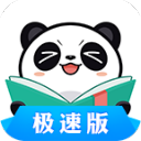 熊猫看书旧版本