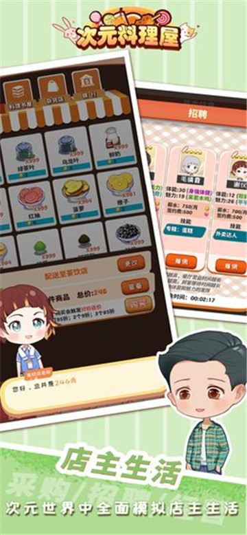 次元料理屋最新版免广告