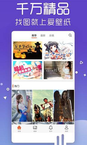爱壁纸app