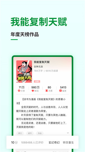 飞卢小说app官方