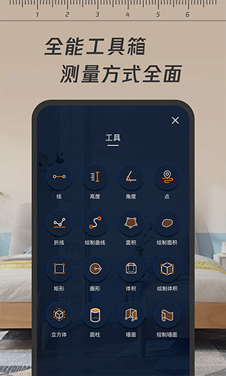 一键测距app