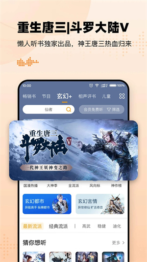 懒人听书vip永久版