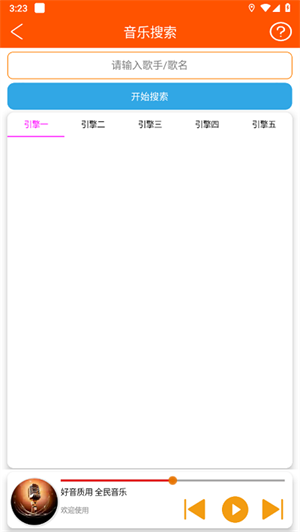 全民音乐极速版